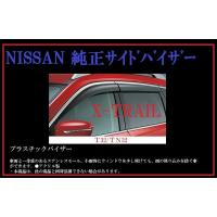 Ветровики Nissan X-Trail T32 2014-, OEM