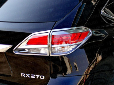 Окантовки на задние фонари Lexus RX270/RX350/RX450h 2009-2015 хром