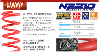 Пружины с занижением для Toyota Camry Tanabe серии NF210